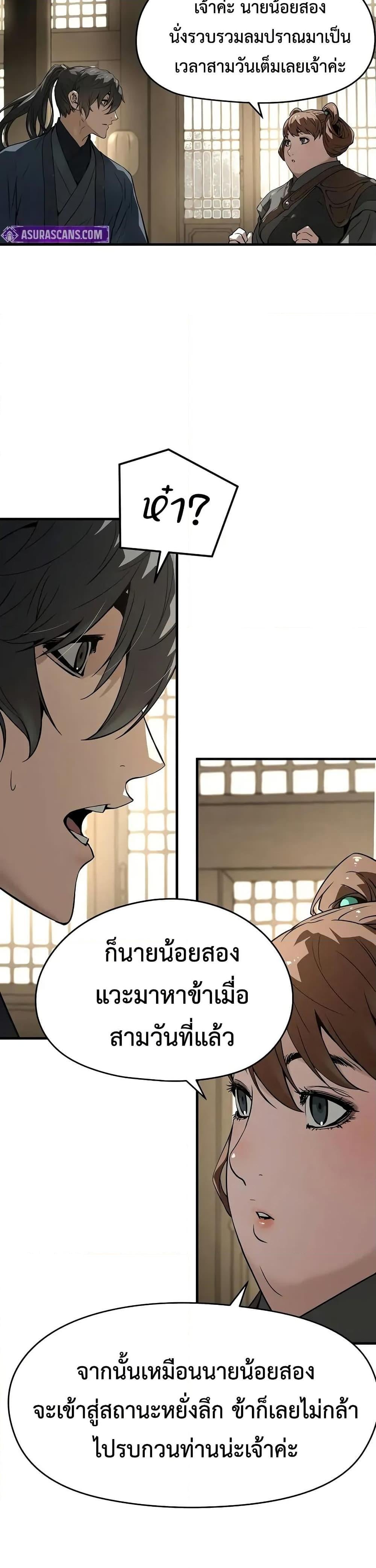 Absolute Regression ย้อนชะตาล่าข้ามภพ ตอนที่ 59 หน้า 40