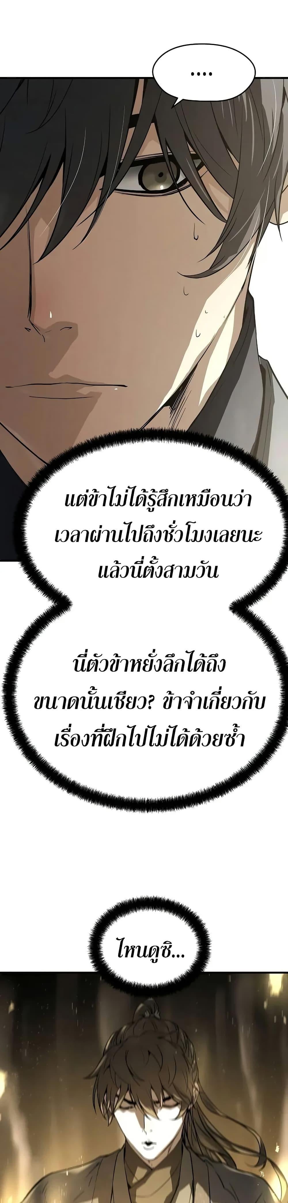 Absolute Regression ย้อนชะตาล่าข้ามภพ ตอนที่ 59 หน้า 41