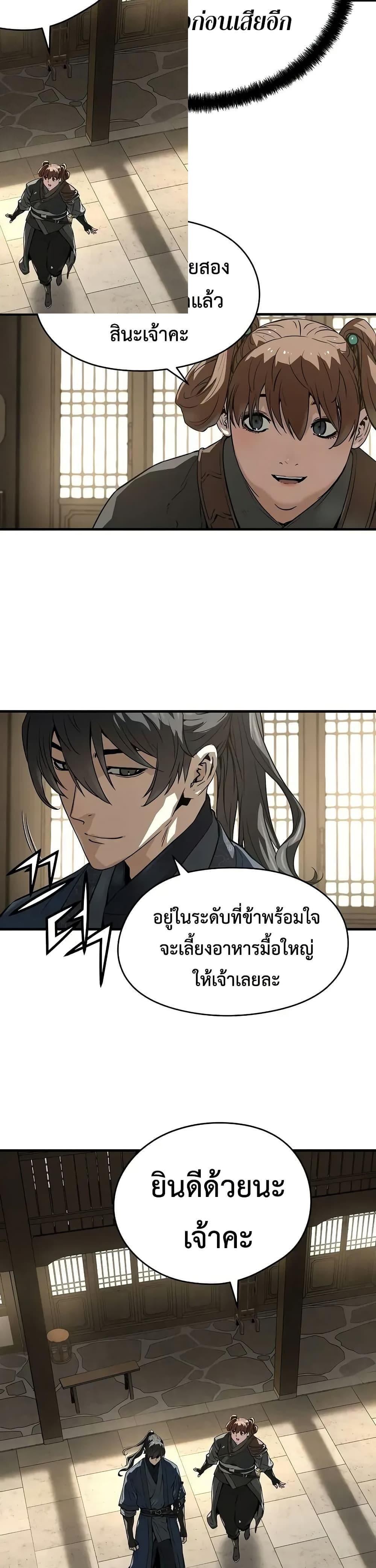 Absolute Regression ย้อนชะตาล่าข้ามภพ ตอนที่ 59 หน้า 43