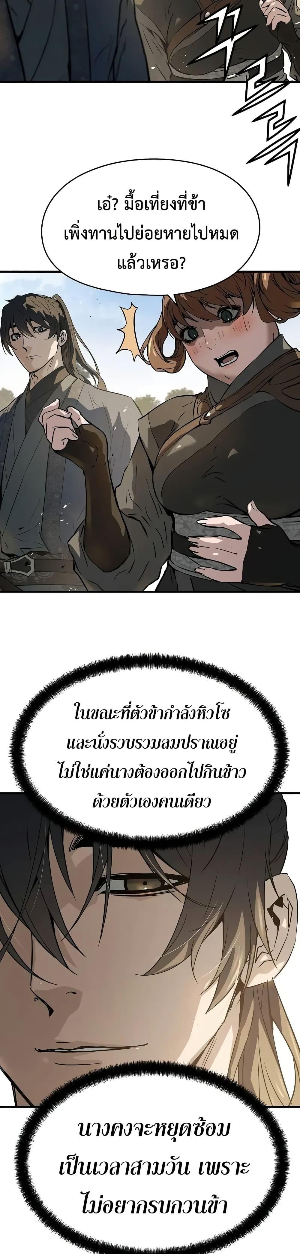 Absolute Regression ย้อนชะตาล่าข้ามภพ ตอนที่ 59 หน้า 46