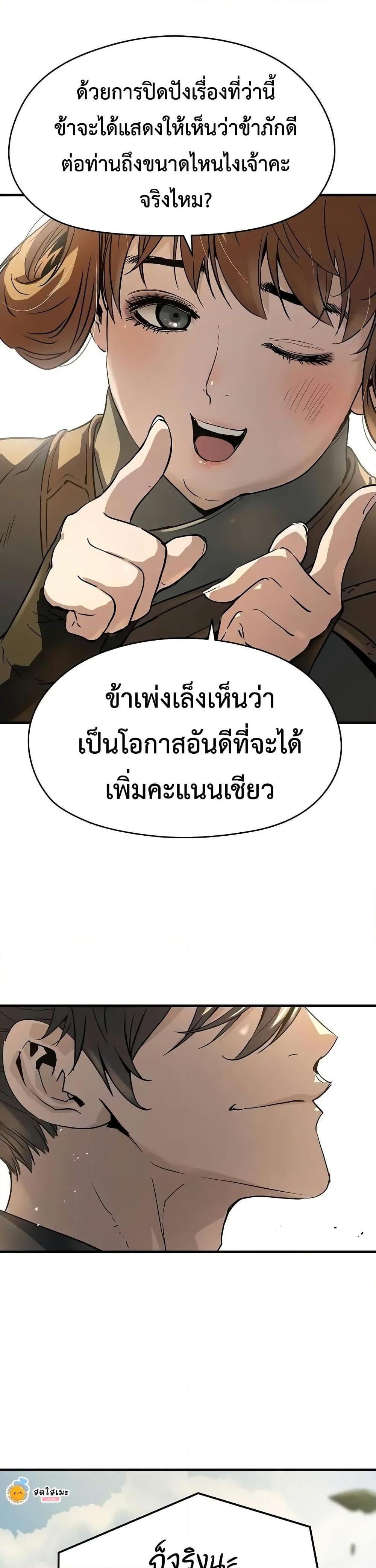 Absolute Regression ย้อนชะตาล่าข้ามภพ ตอนที่ 59 หน้า 48