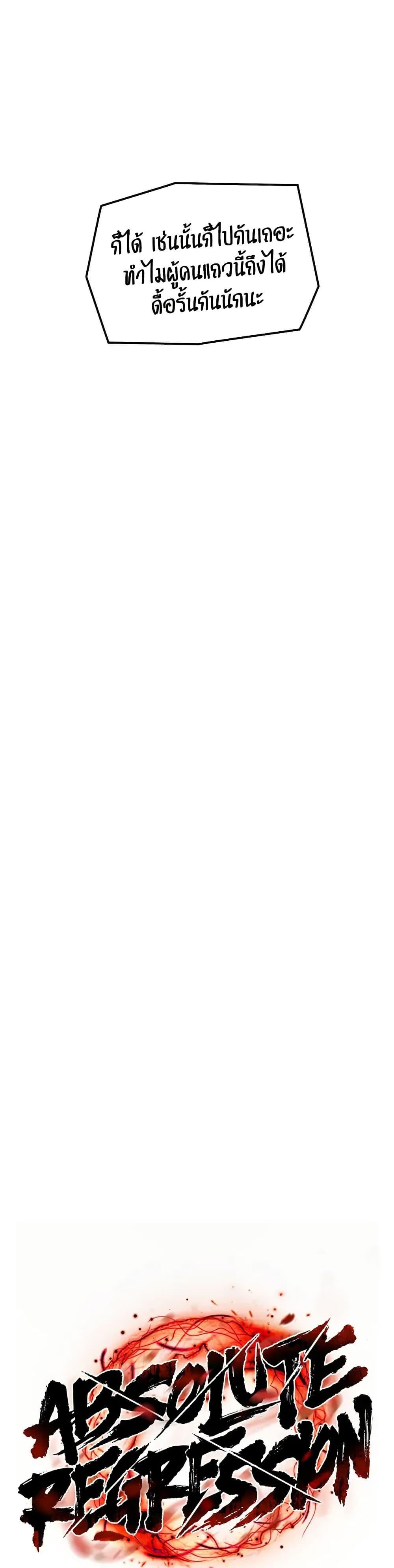 Absolute Regression ย้อนชะตาล่าข้ามภพ ตอนที่ 60 หน้า 11
