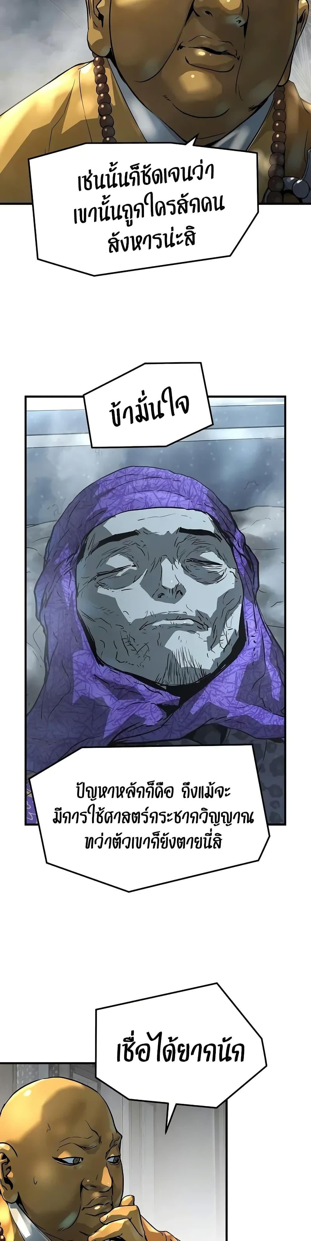 Absolute Regression ย้อนชะตาล่าข้ามภพ ตอนที่ 60 หน้า 20