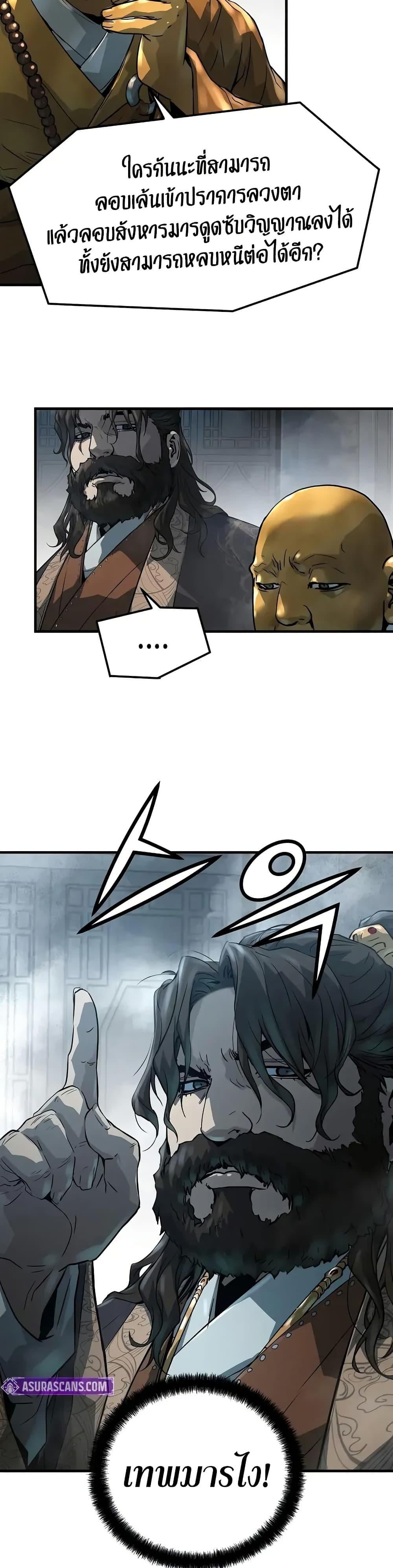 Absolute Regression ย้อนชะตาล่าข้ามภพ ตอนที่ 60 หน้า 21