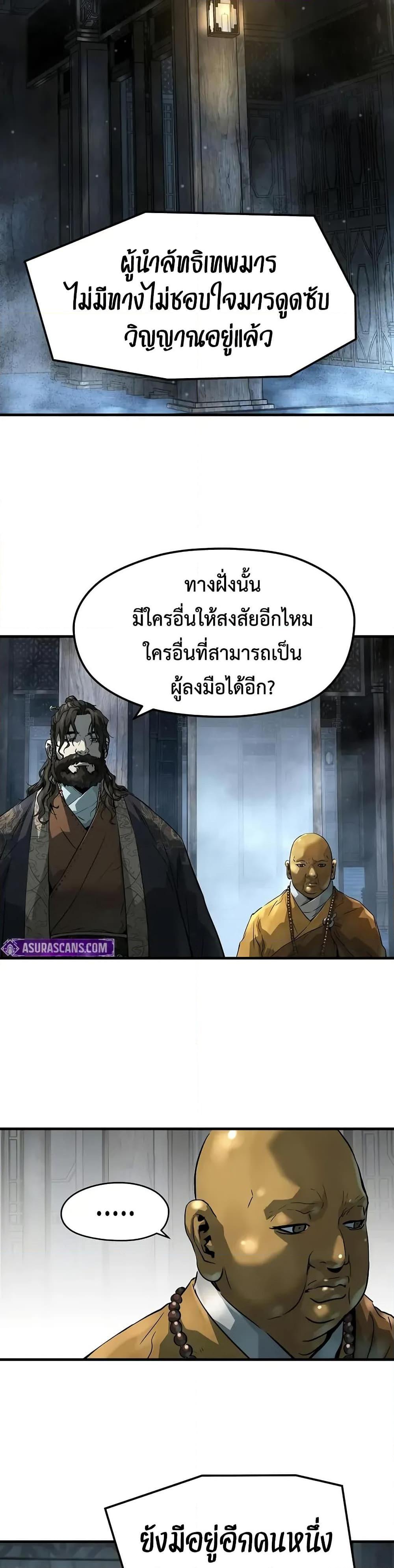 Absolute Regression ย้อนชะตาล่าข้ามภพ ตอนที่ 60 หน้า 23