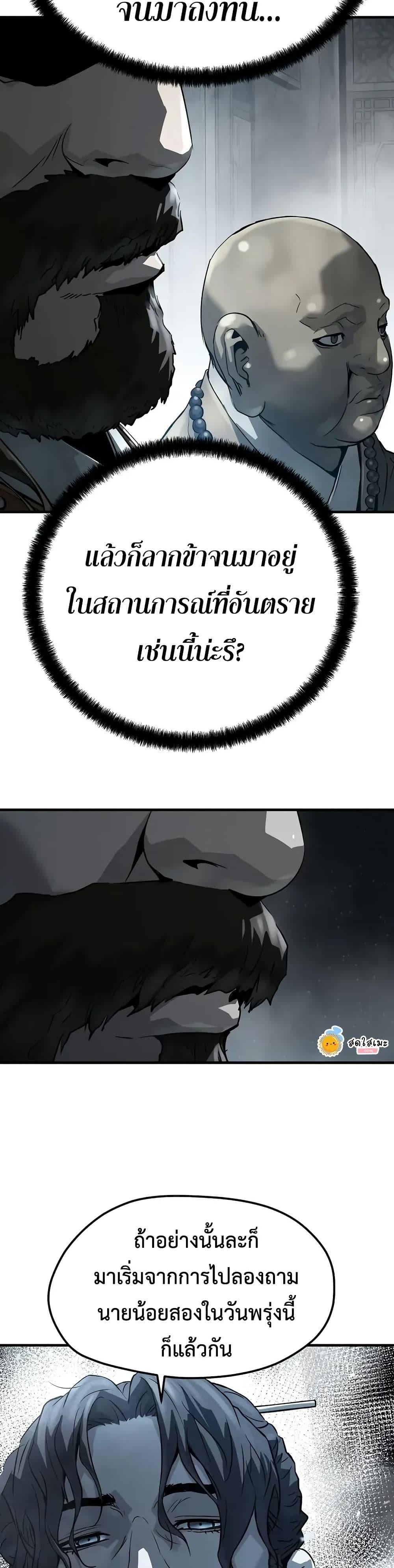 Absolute Regression ย้อนชะตาล่าข้ามภพ ตอนที่ 60 หน้า 26