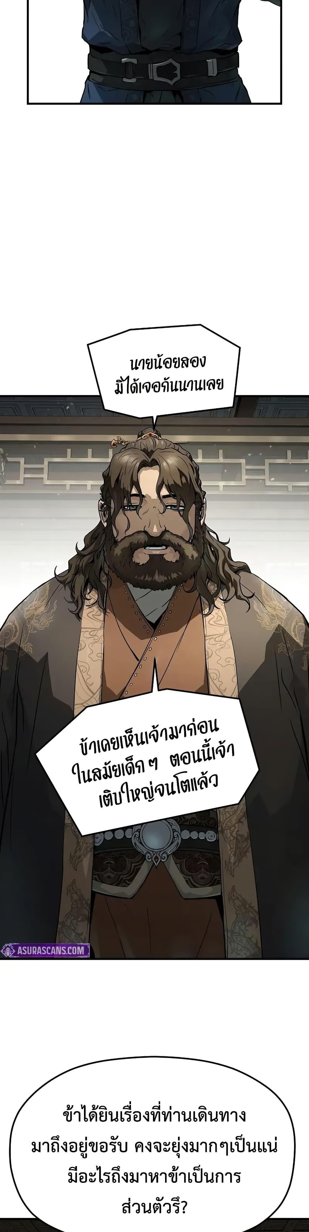 Absolute Regression ย้อนชะตาล่าข้ามภพ ตอนที่ 60 หน้า 28