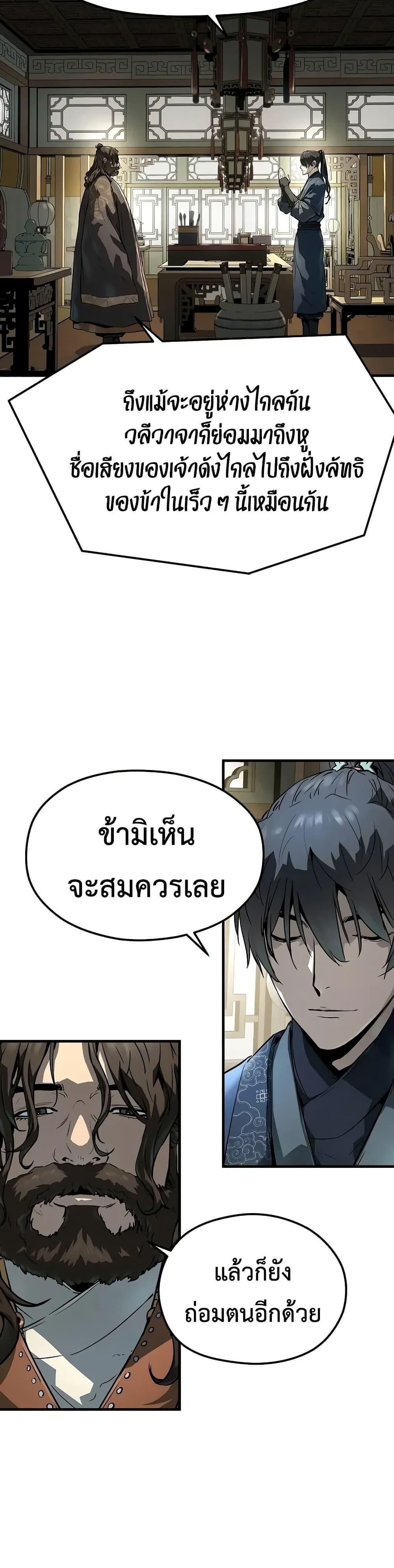 Absolute Regression ย้อนชะตาล่าข้ามภพ ตอนที่ 60 หน้า 29