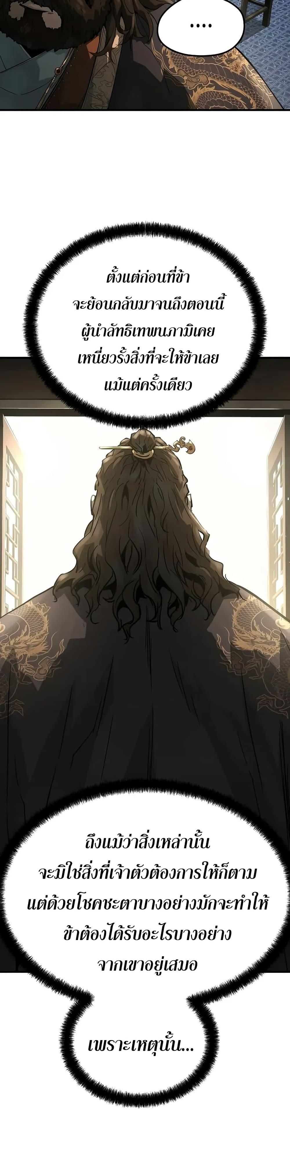 Absolute Regression ย้อนชะตาล่าข้ามภพ ตอนที่ 60 หน้า 40