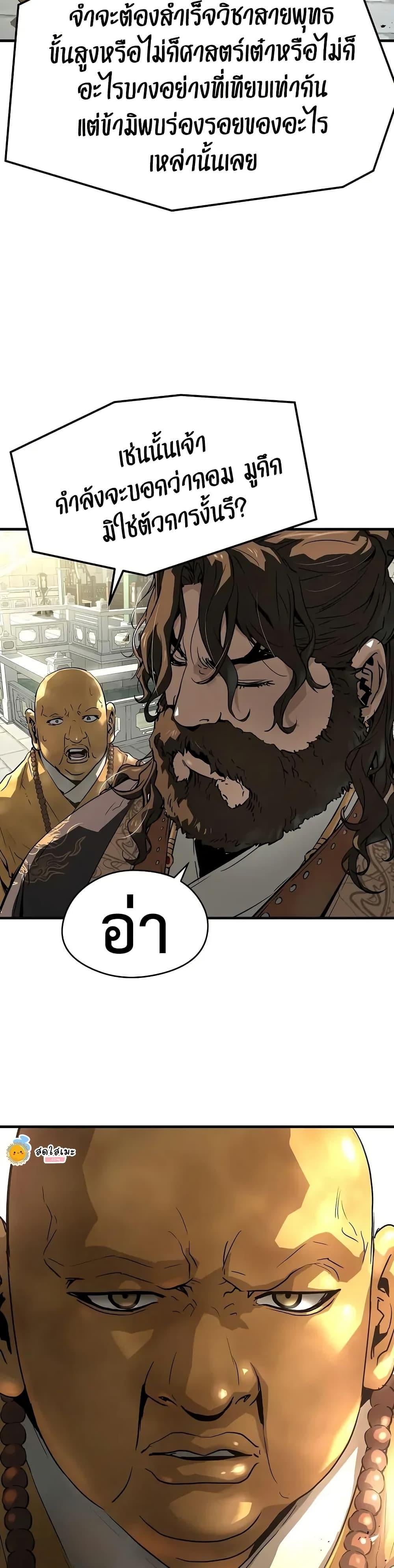 Absolute Regression ย้อนชะตาล่าข้ามภพ ตอนที่ 60 หน้า 43