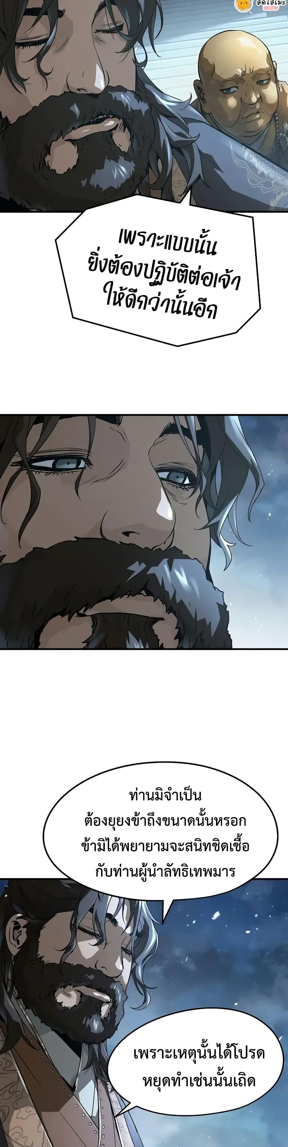 Absolute Regression ย้อนชะตาล่าข้ามภพ ตอนที่ 60 หน้า 8