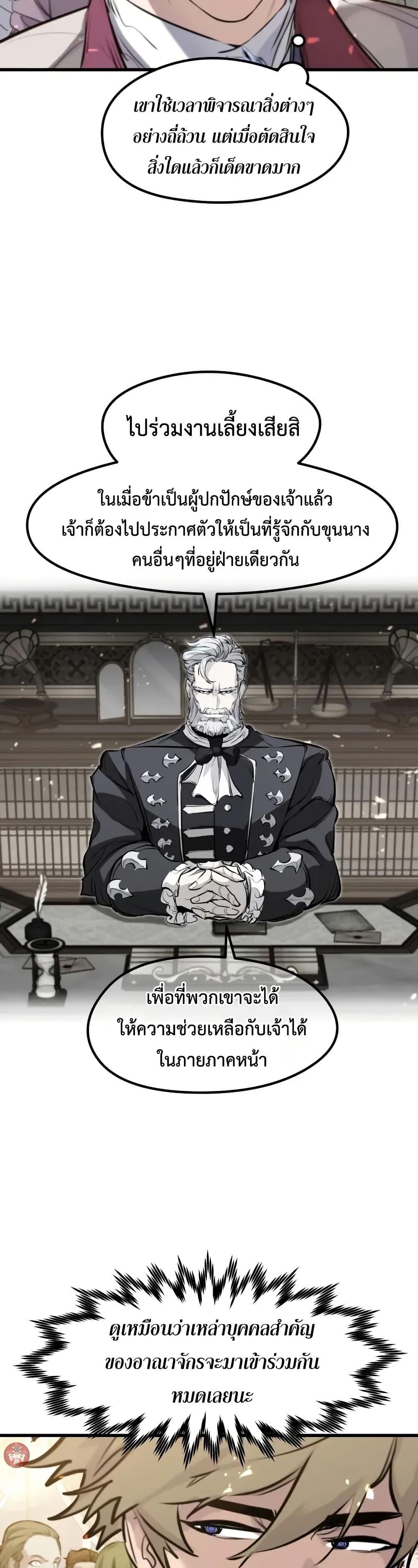 Absolute Regression ย้อนชะตาล่าข้ามภพ ตอนที่ 63 หน้า 18