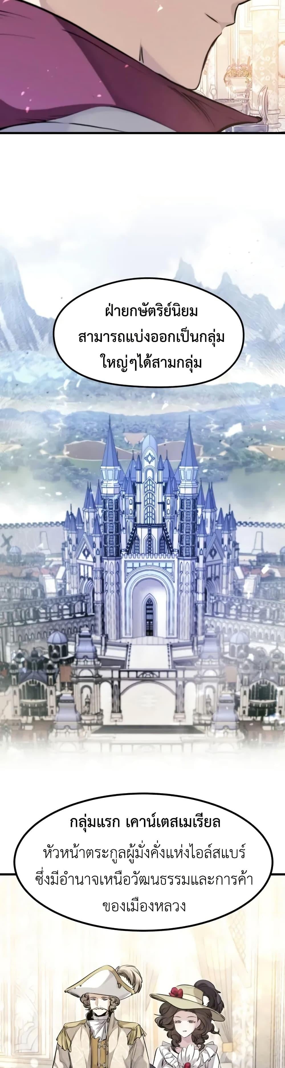 Absolute Regression ย้อนชะตาล่าข้ามภพ ตอนที่ 63 หน้า 25