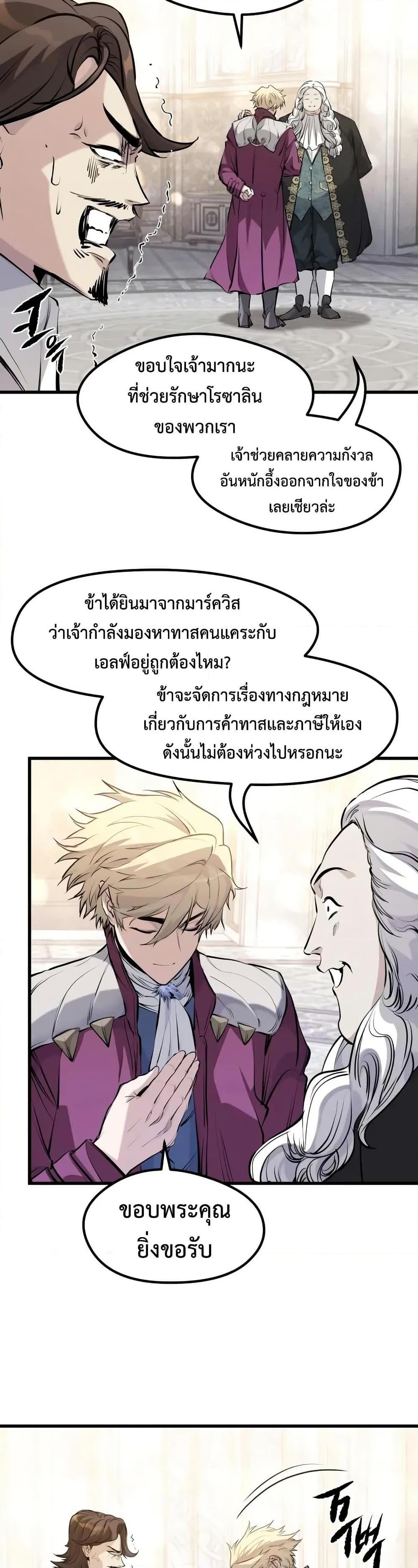 Absolute Regression ย้อนชะตาล่าข้ามภพ ตอนที่ 63 หน้า 35