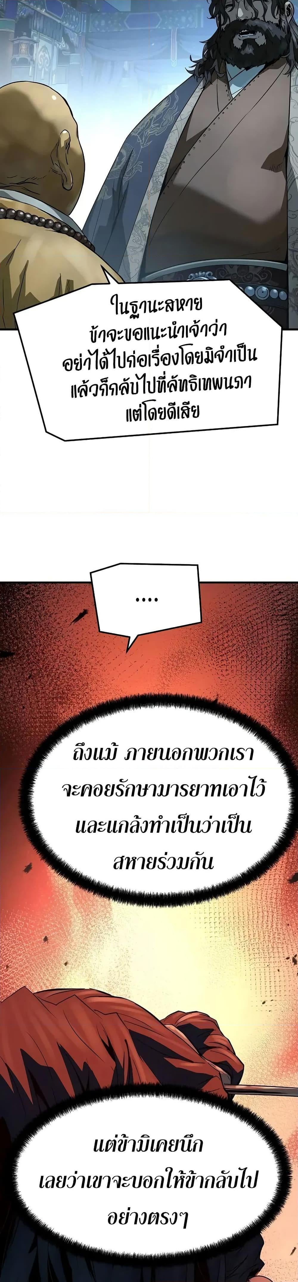 Absolute Regression ย้อนชะตาล่าข้ามภพ ตอนที่ 64 หน้า 24