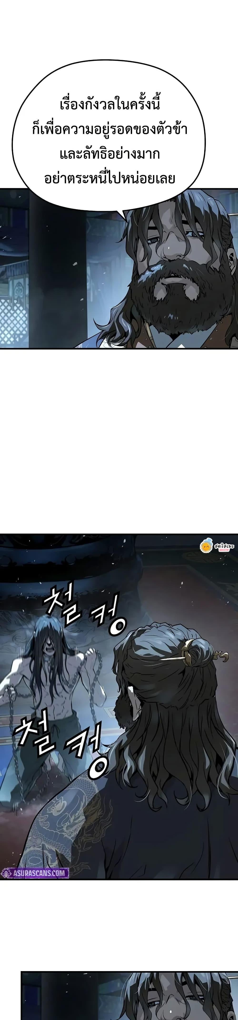 Absolute Regression ย้อนชะตาล่าข้ามภพ ตอนที่ 64 หน้า 32