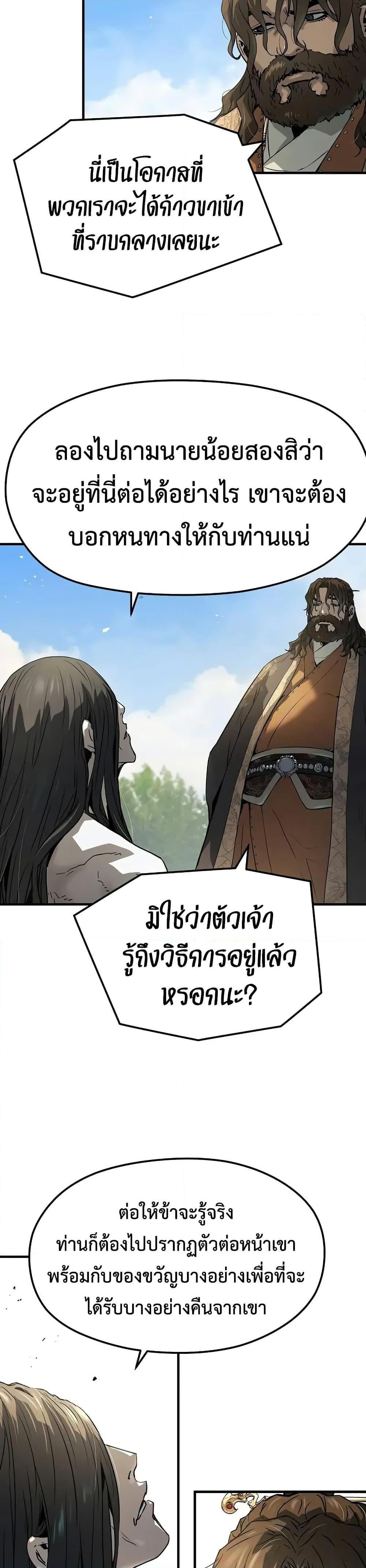 Absolute Regression ย้อนชะตาล่าข้ามภพ ตอนที่ 64 หน้า 37