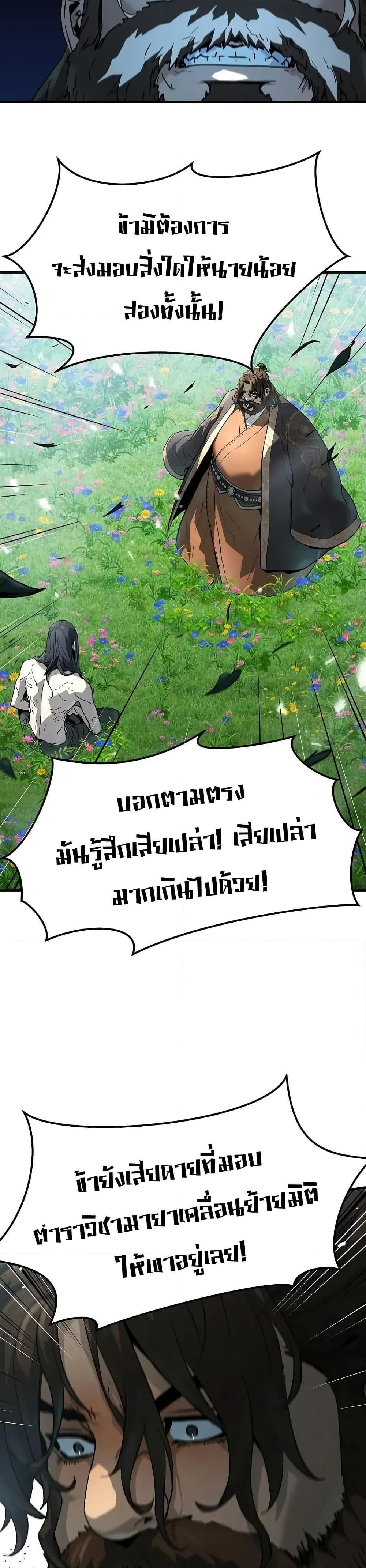 Absolute Regression ย้อนชะตาล่าข้ามภพ ตอนที่ 64 หน้า 43