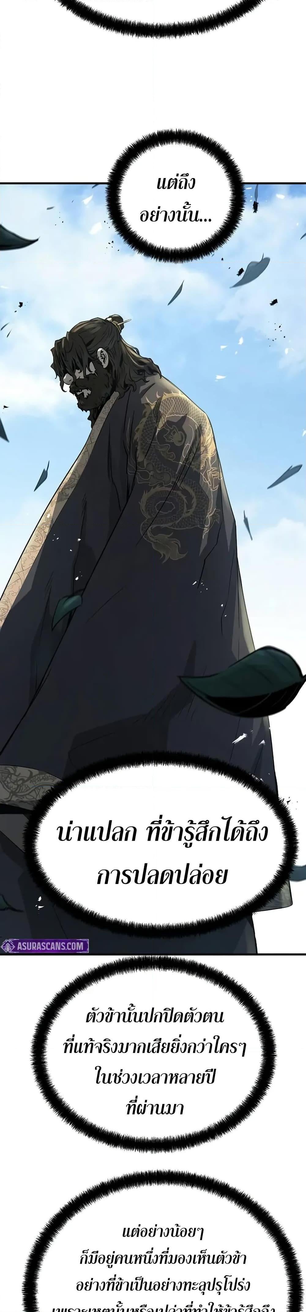 Absolute Regression ย้อนชะตาล่าข้ามภพ ตอนที่ 64 หน้า 47