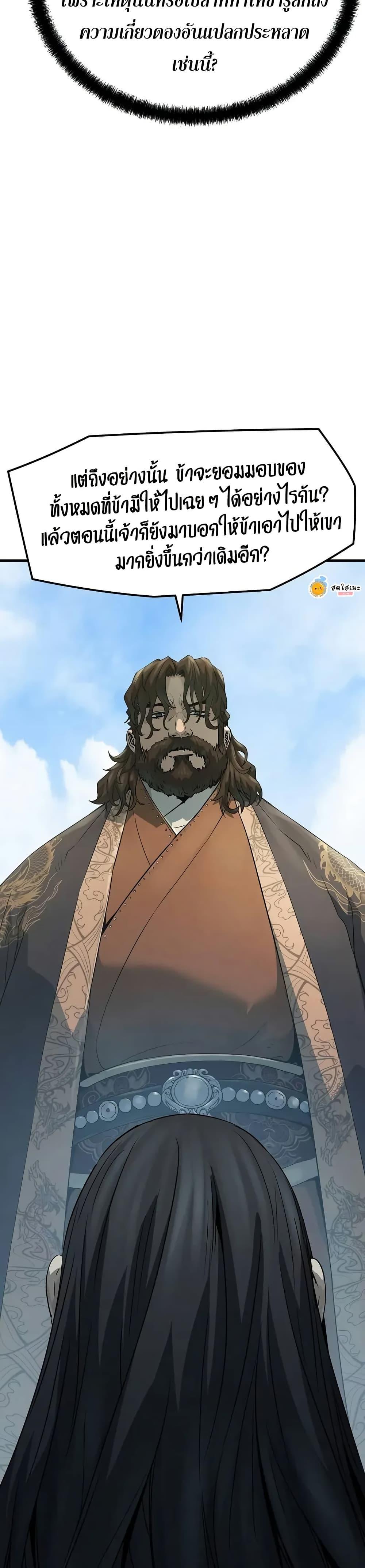 Absolute Regression ย้อนชะตาล่าข้ามภพ ตอนที่ 64 หน้า 48