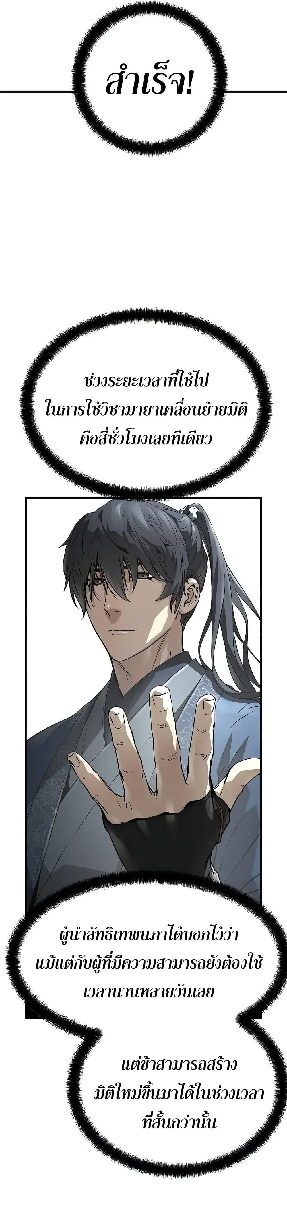 Absolute Regression ย้อนชะตาล่าข้ามภพ ตอนที่ 64 หน้า 7