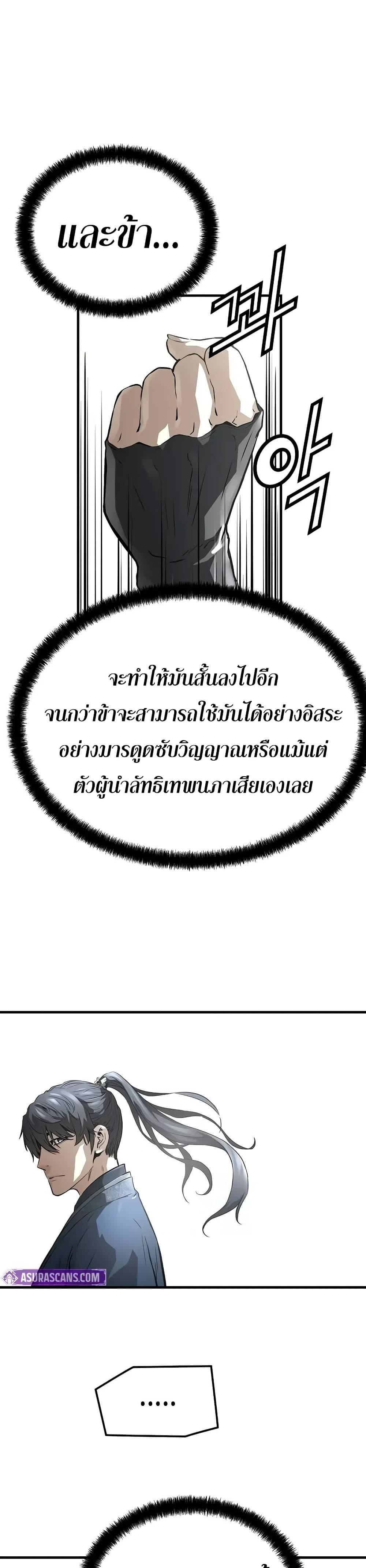 Absolute Regression ย้อนชะตาล่าข้ามภพ ตอนที่ 64 หน้า 8