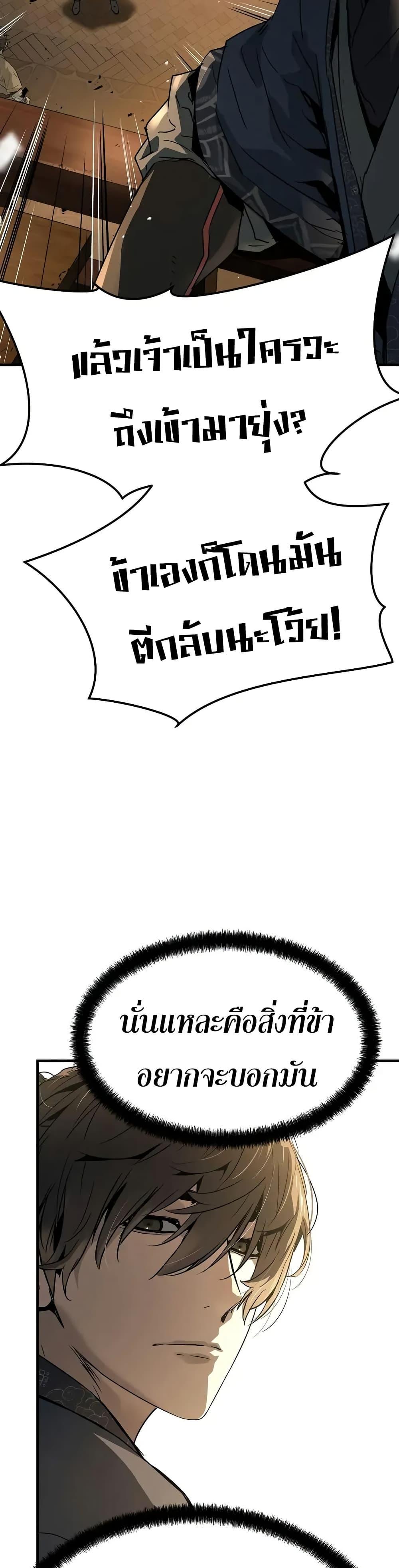 Absolute Regression ย้อนชะตาล่าข้ามภพ ตอนที่ 65 หน้า 31