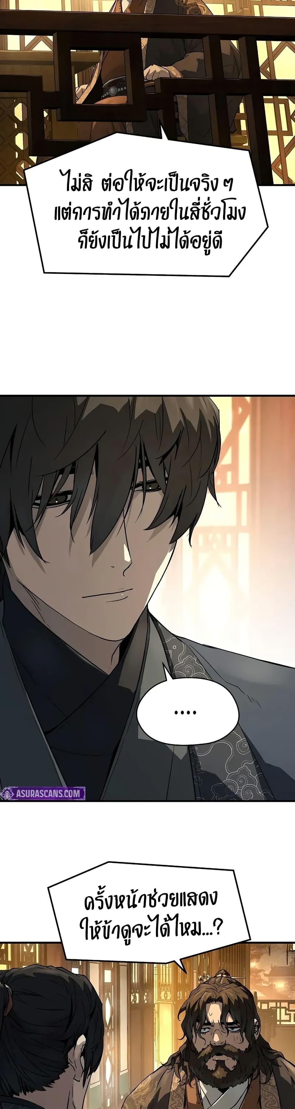 Absolute Regression ย้อนชะตาล่าข้ามภพ ตอนที่ 66 หน้า 10