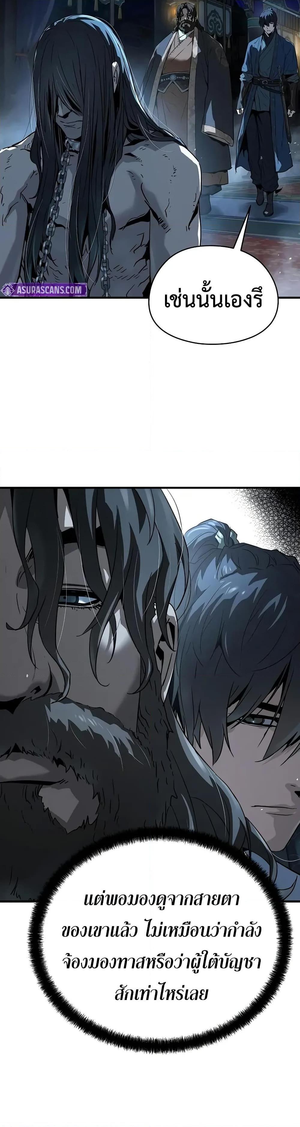 Absolute Regression ย้อนชะตาล่าข้ามภพ ตอนที่ 66 หน้า 25