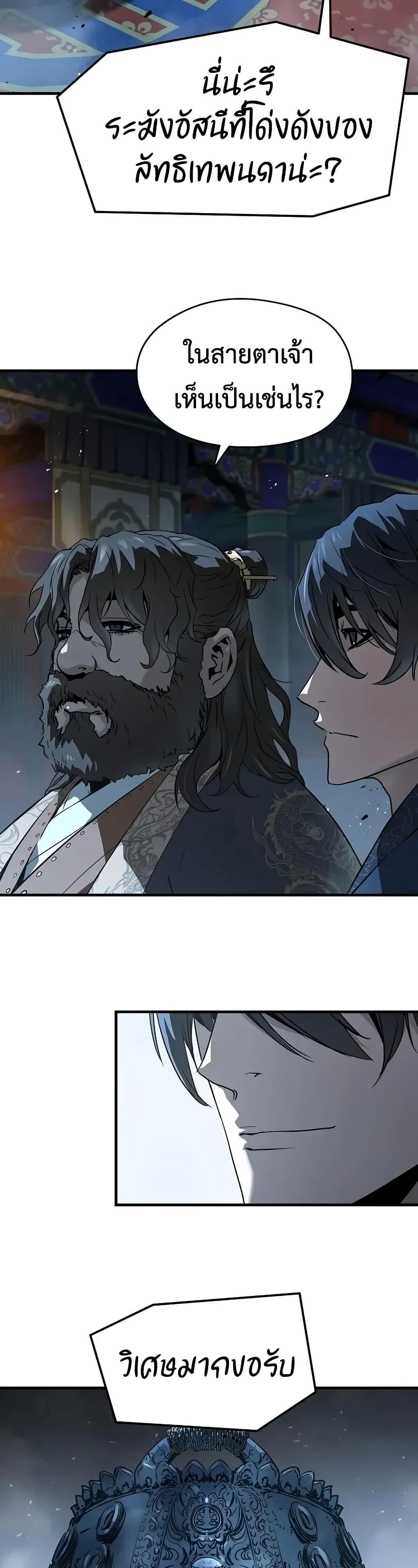 Absolute Regression ย้อนชะตาล่าข้ามภพ ตอนที่ 66 หน้า 28