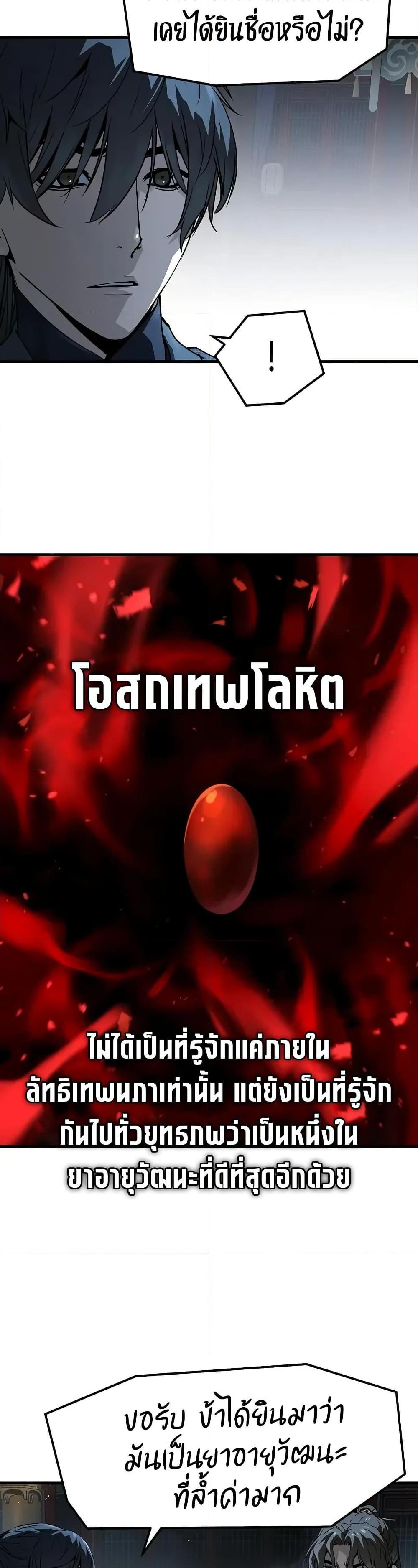 Absolute Regression ย้อนชะตาล่าข้ามภพ ตอนที่ 66 หน้า 39
