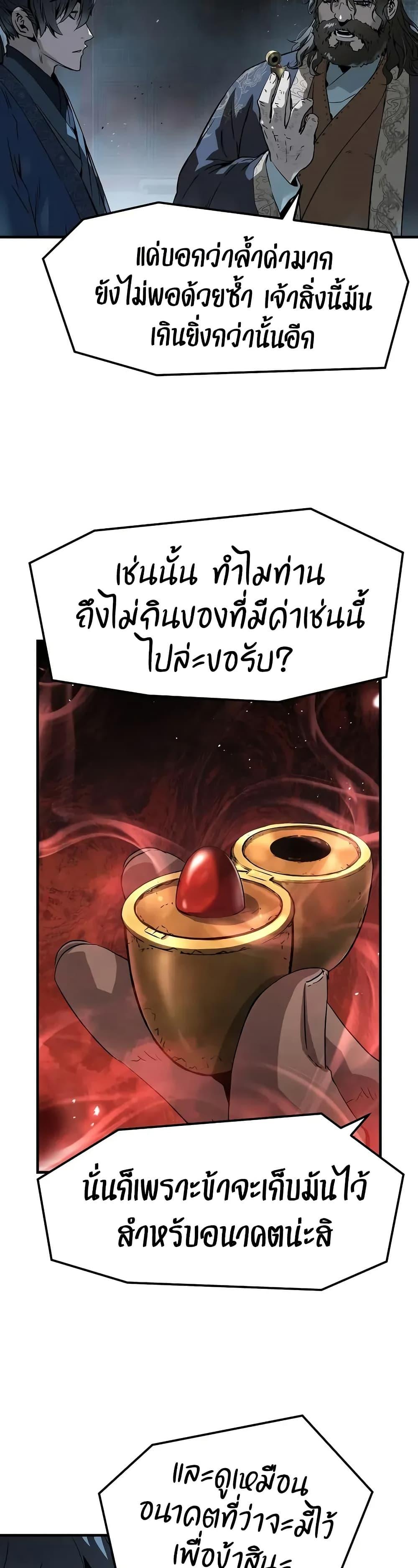 Absolute Regression ย้อนชะตาล่าข้ามภพ ตอนที่ 66 หน้า 40