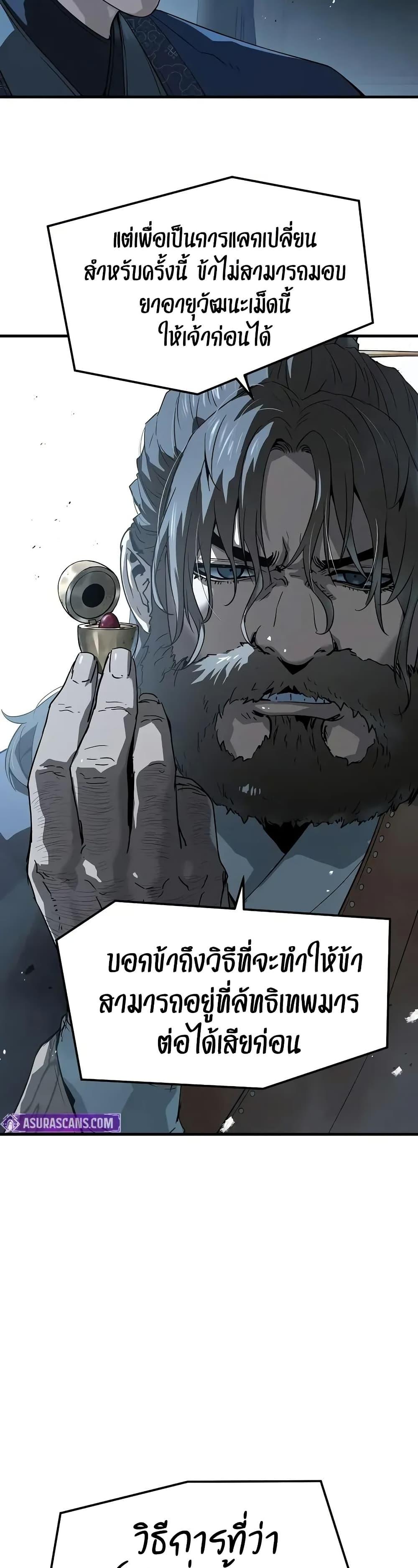 Absolute Regression ย้อนชะตาล่าข้ามภพ ตอนที่ 66 หน้า 44