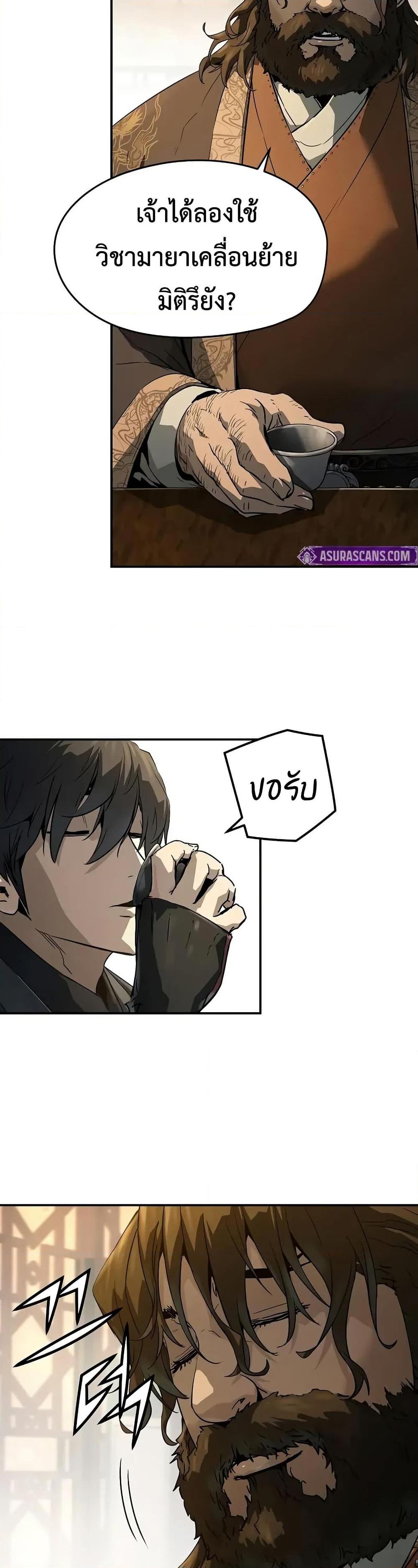 Absolute Regression ย้อนชะตาล่าข้ามภพ ตอนที่ 66 หน้า 5