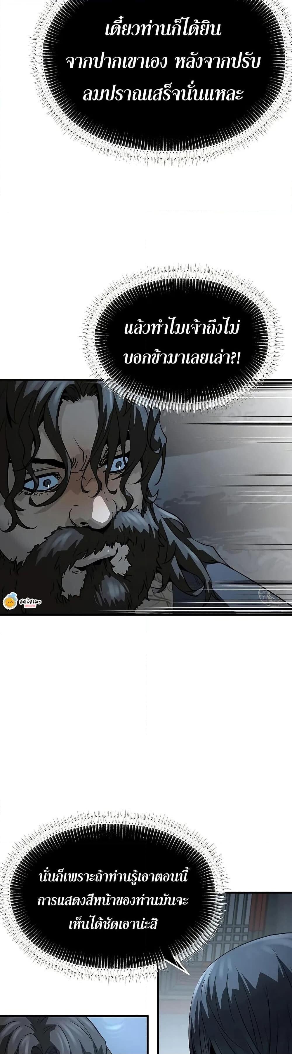 Absolute Regression ย้อนชะตาล่าข้ามภพ ตอนที่ 67 หน้า 13