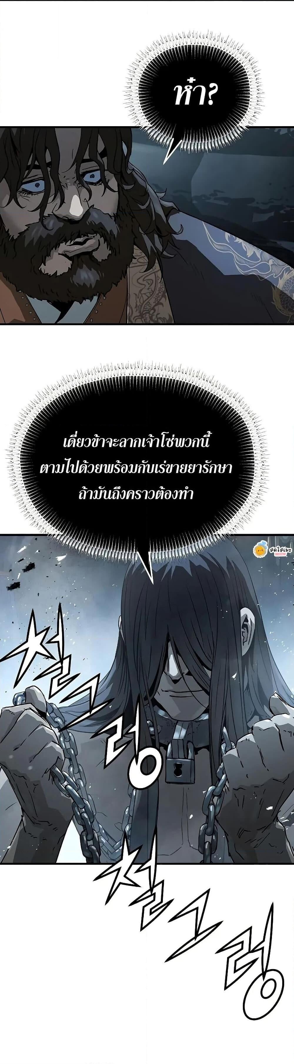 Absolute Regression ย้อนชะตาล่าข้ามภพ ตอนที่ 67 หน้า 21