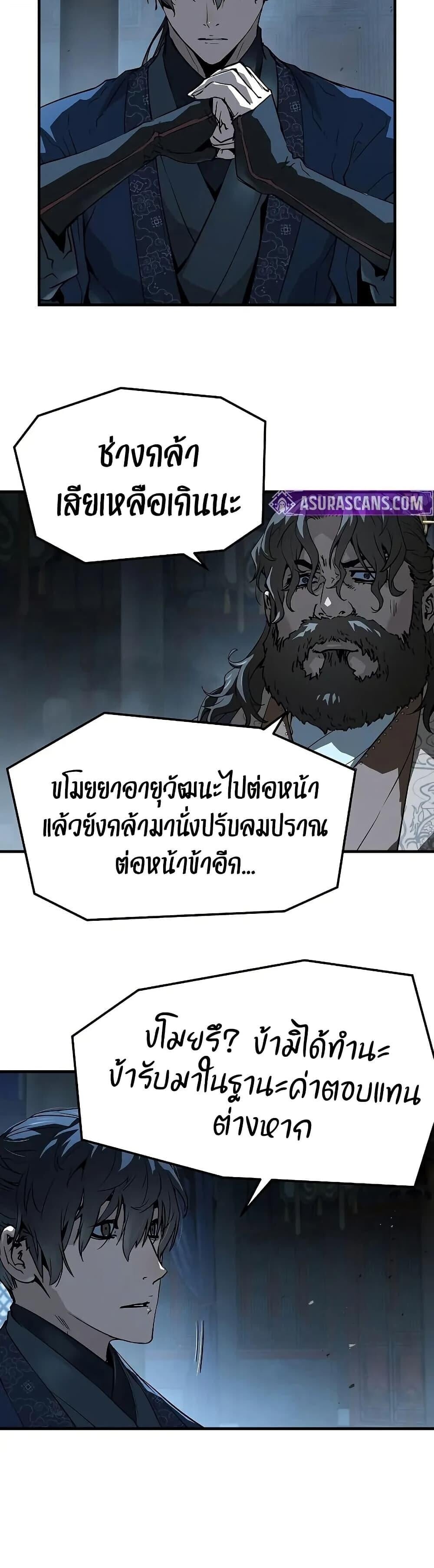 Absolute Regression ย้อนชะตาล่าข้ามภพ ตอนที่ 67 หน้า 37