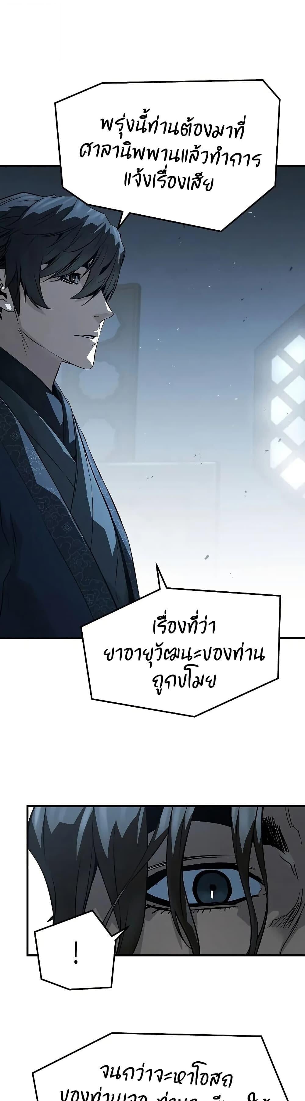 Absolute Regression ย้อนชะตาล่าข้ามภพ ตอนที่ 67 หน้า 39