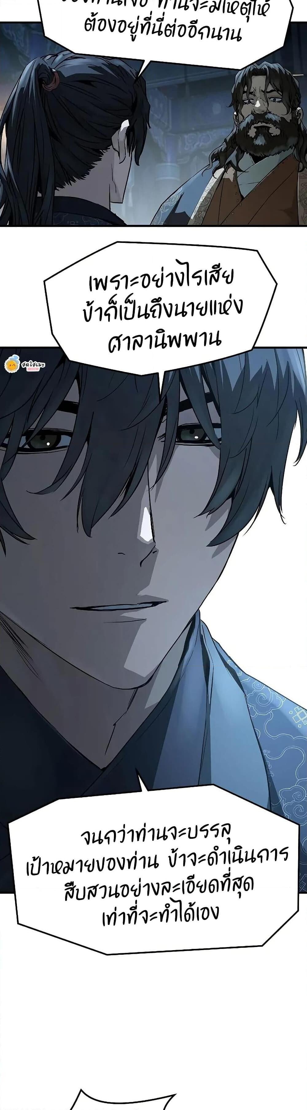 Absolute Regression ย้อนชะตาล่าข้ามภพ ตอนที่ 67 หน้า 40