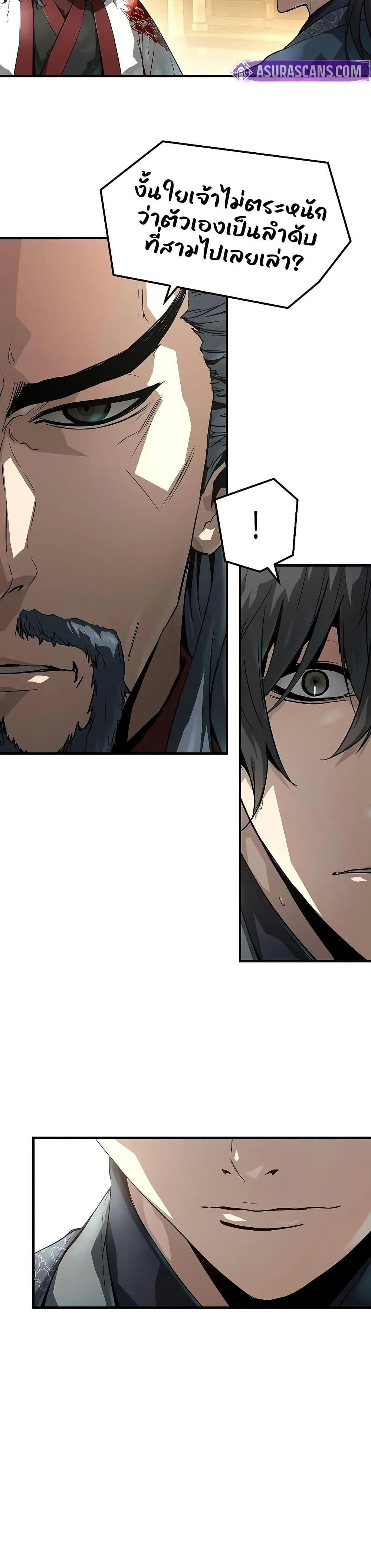 Absolute Regression ย้อนชะตาล่าข้ามภพ ตอนที่ 68 หน้า 20