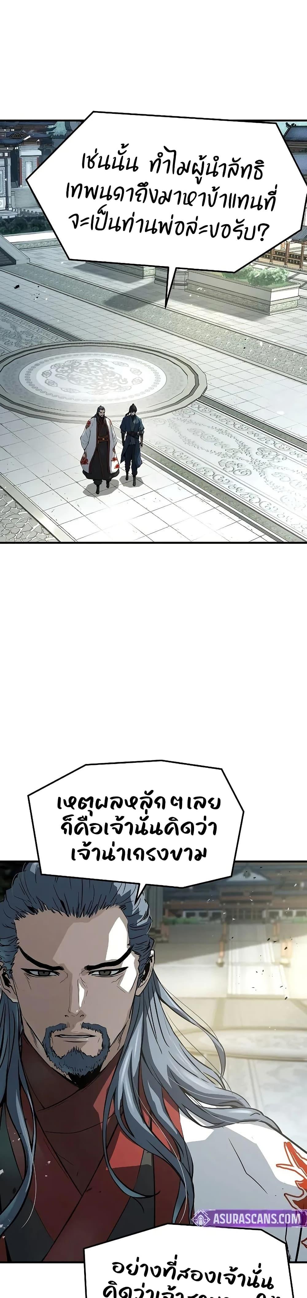 Absolute Regression ย้อนชะตาล่าข้ามภพ ตอนที่ 68 หน้า 26