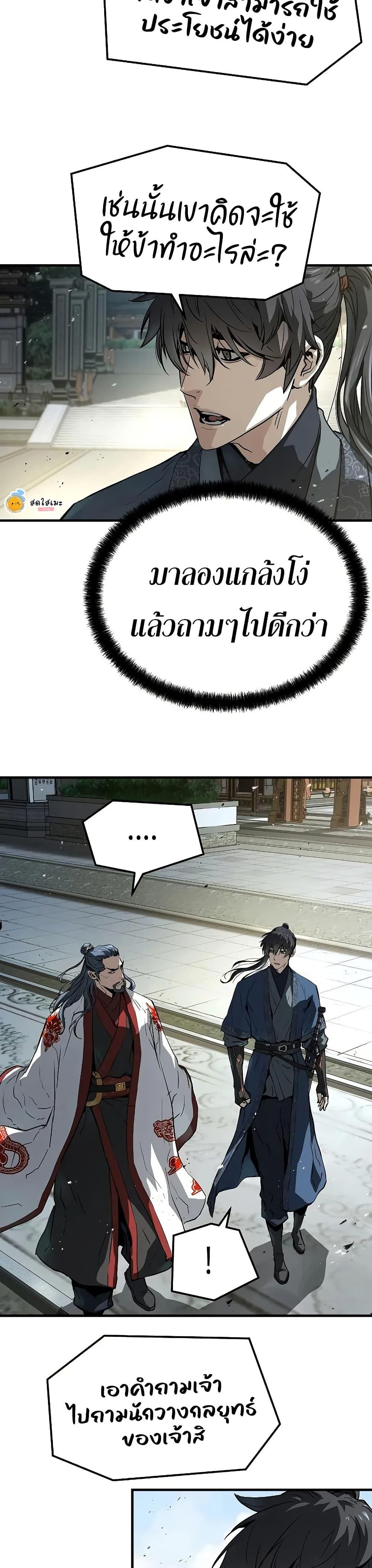 Absolute Regression ย้อนชะตาล่าข้ามภพ ตอนที่ 68 หน้า 27