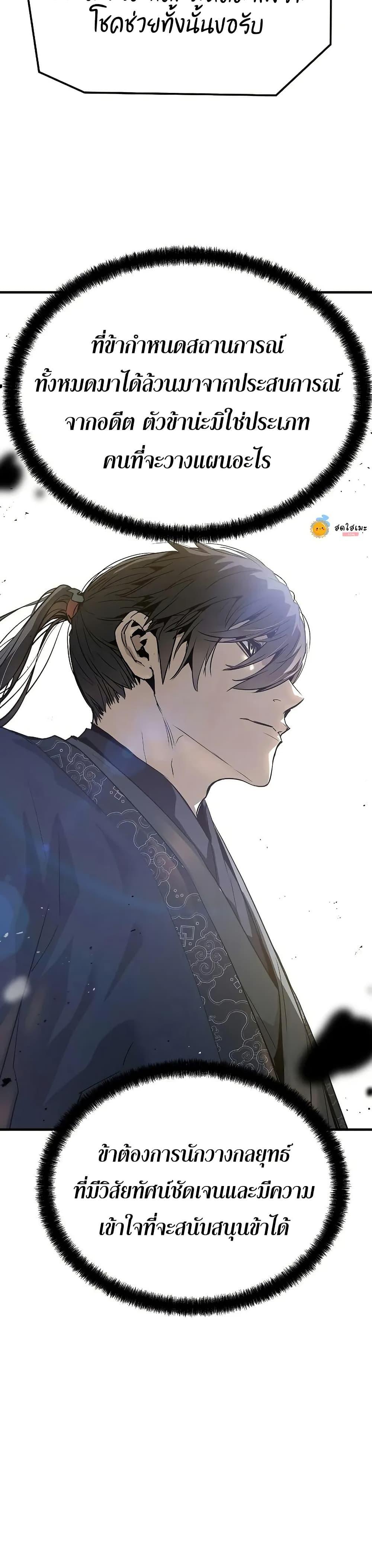 Absolute Regression ย้อนชะตาล่าข้ามภพ ตอนที่ 68 หน้า 30