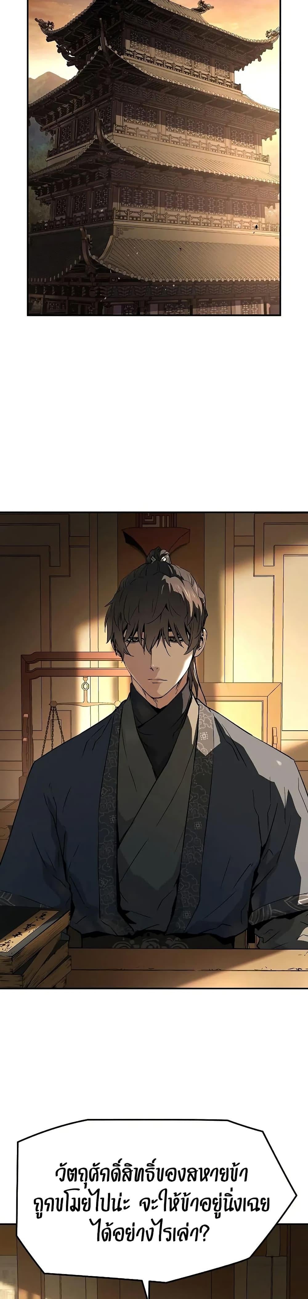 Absolute Regression ย้อนชะตาล่าข้ามภพ ตอนที่ 68 หน้า 39