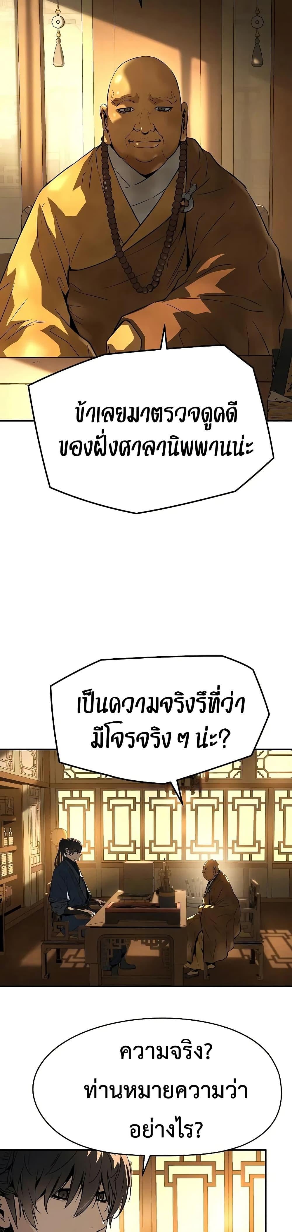 Absolute Regression ย้อนชะตาล่าข้ามภพ ตอนที่ 68 หน้า 40
