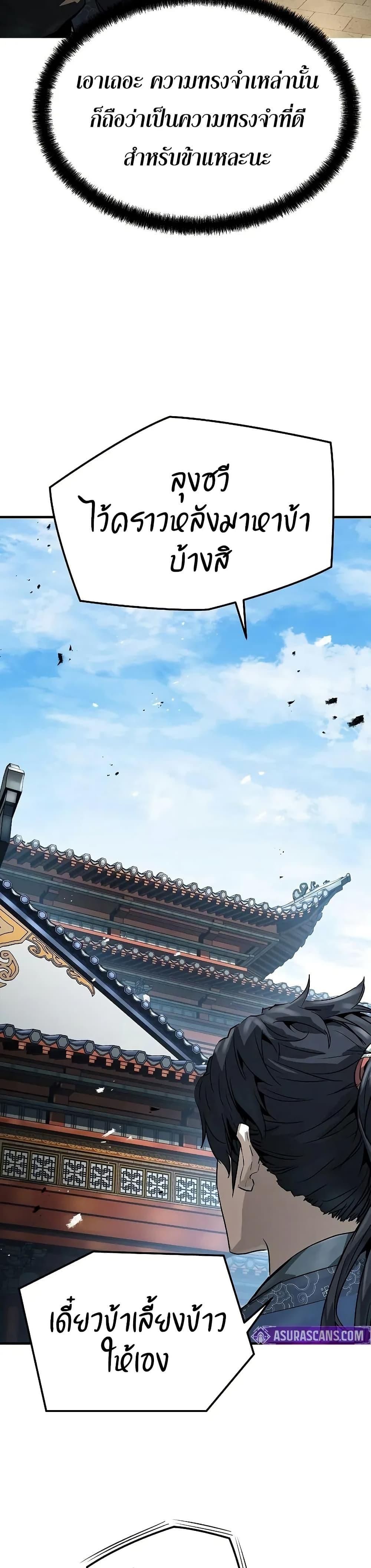 Absolute Regression ย้อนชะตาล่าข้ามภพ ตอนที่ 68 หน้า 5