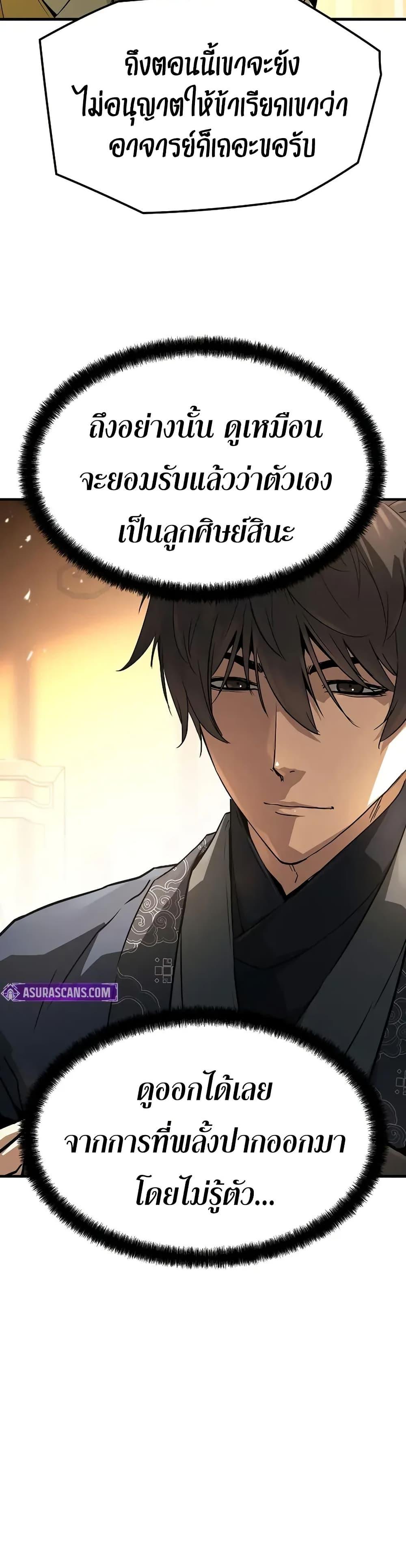 Absolute Regression ย้อนชะตาล่าข้ามภพ ตอนที่ 69 หน้า 11