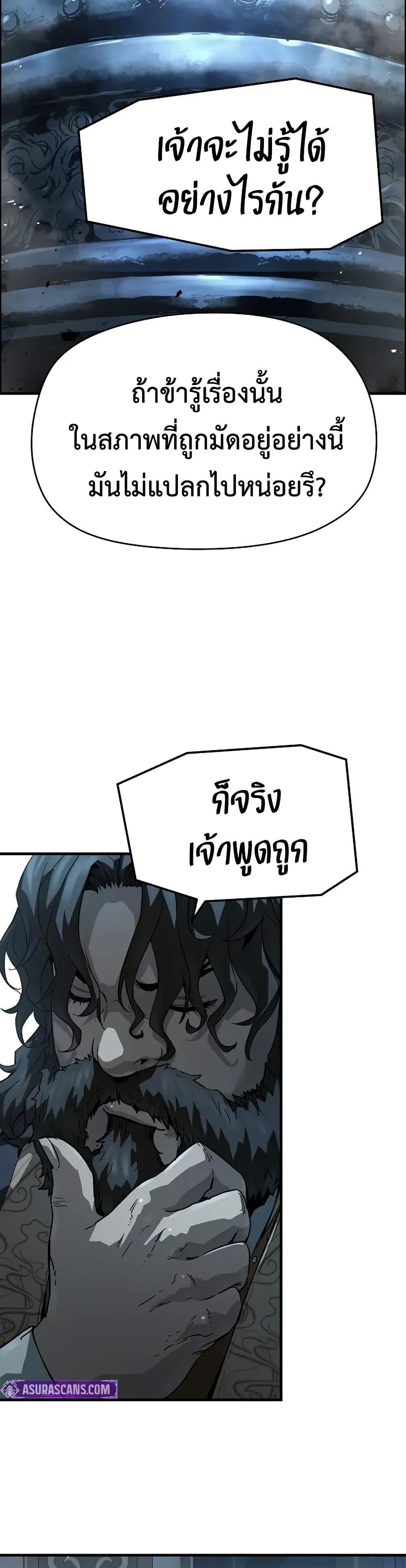 Absolute Regression ย้อนชะตาล่าข้ามภพ ตอนที่ 69 หน้า 28