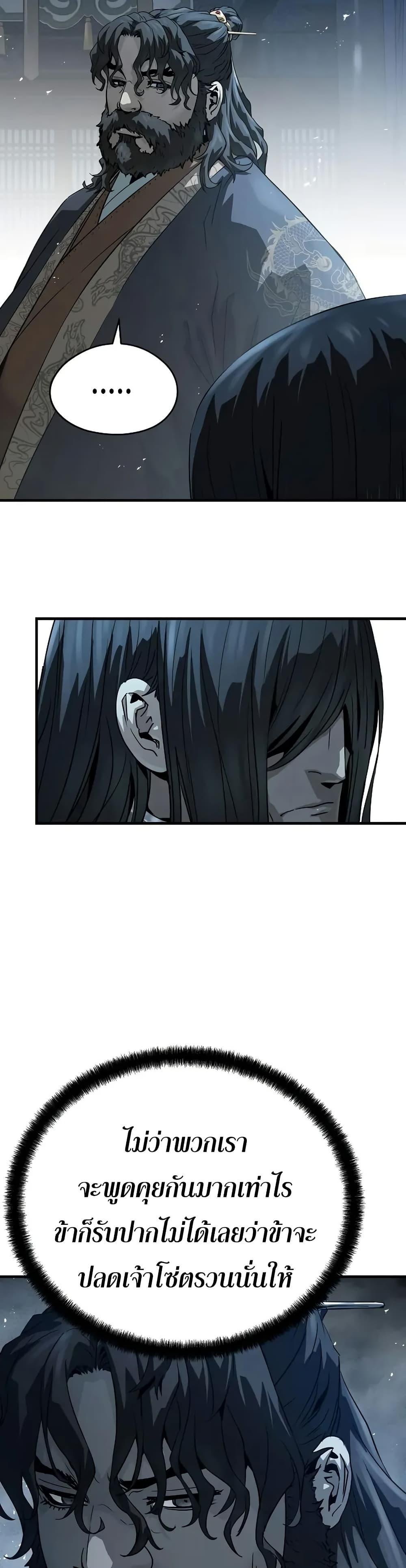 Absolute Regression ย้อนชะตาล่าข้ามภพ ตอนที่ 69 หน้า 29
