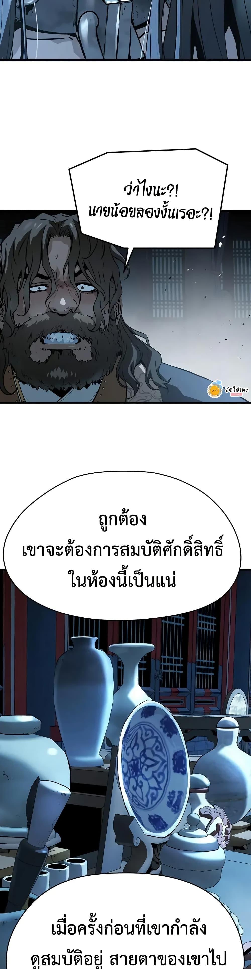 Absolute Regression ย้อนชะตาล่าข้ามภพ ตอนที่ 69 หน้า 37